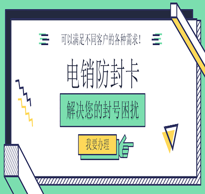 电销卡办理