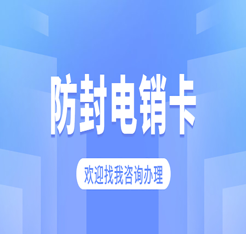 文山电销卡