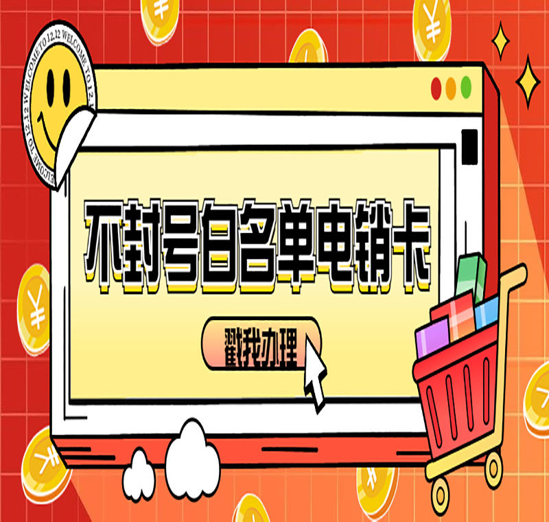 电话销售不封卡天津