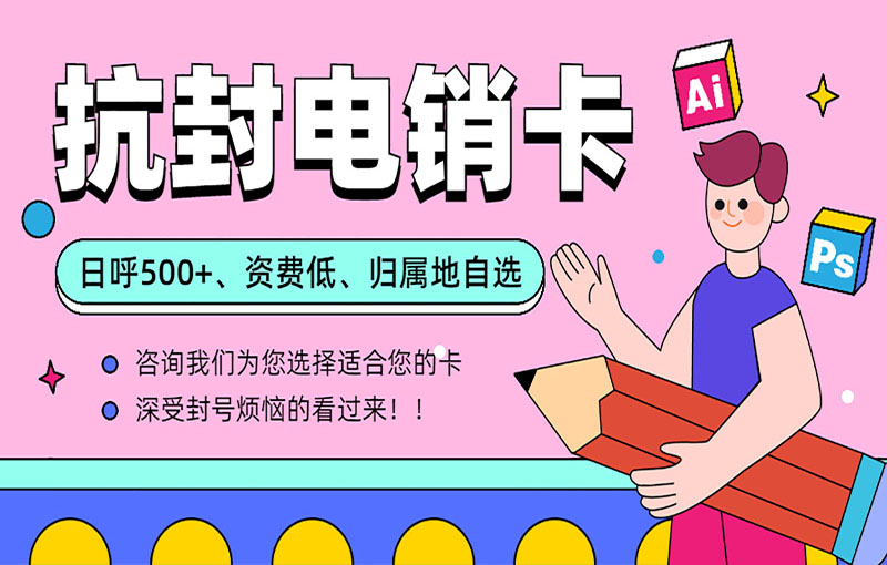 南京电销白名单卡
