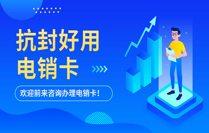 武汉白名单电销卡