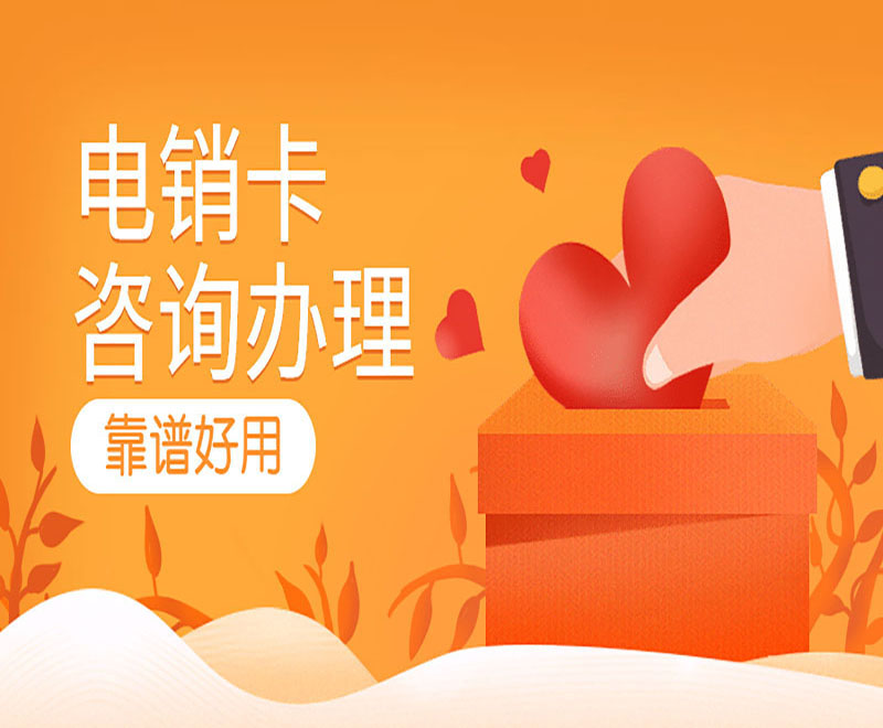 白名单电销卡