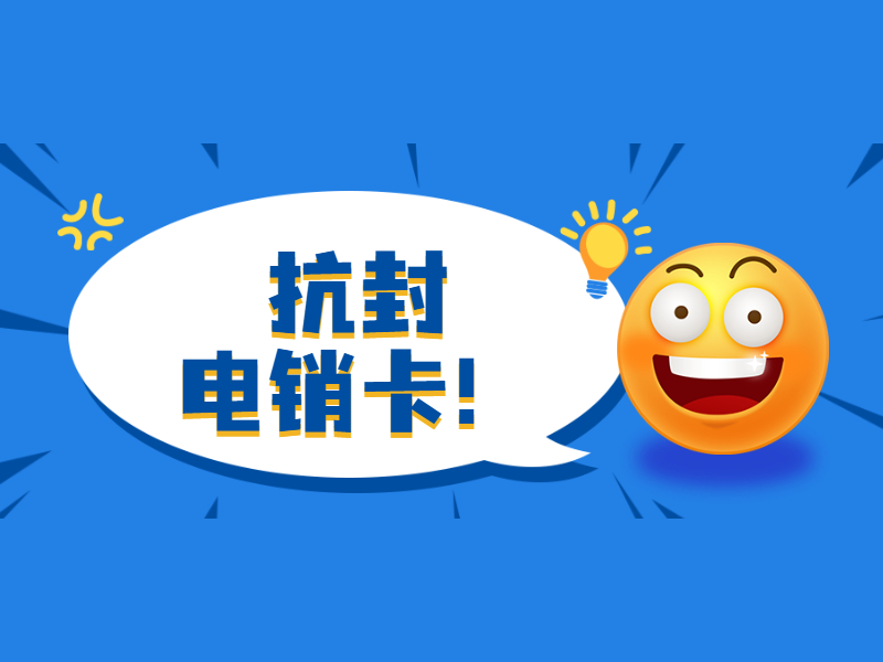 乐语电销卡