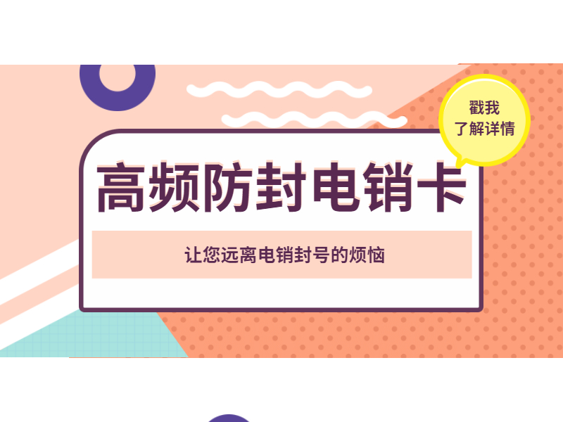远特电销卡