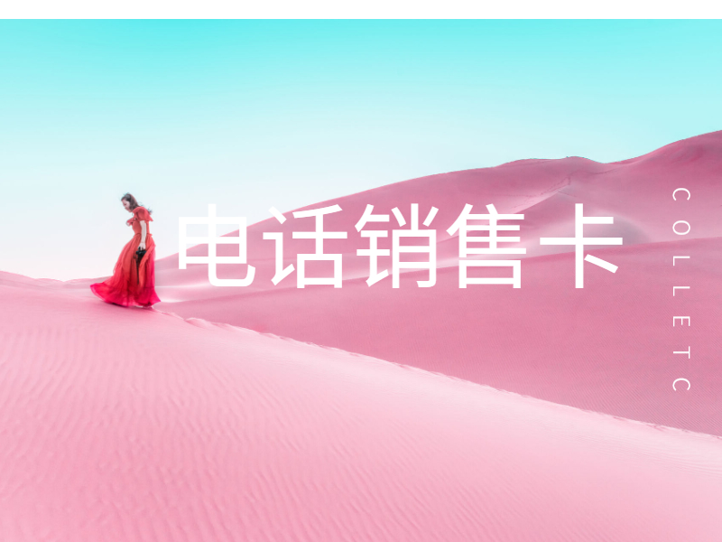 乐语电销卡